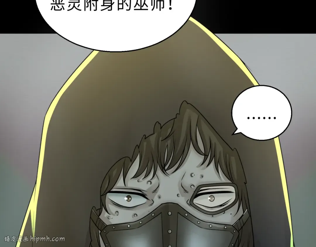 第120画 噩梦级鬼域！ 第112页