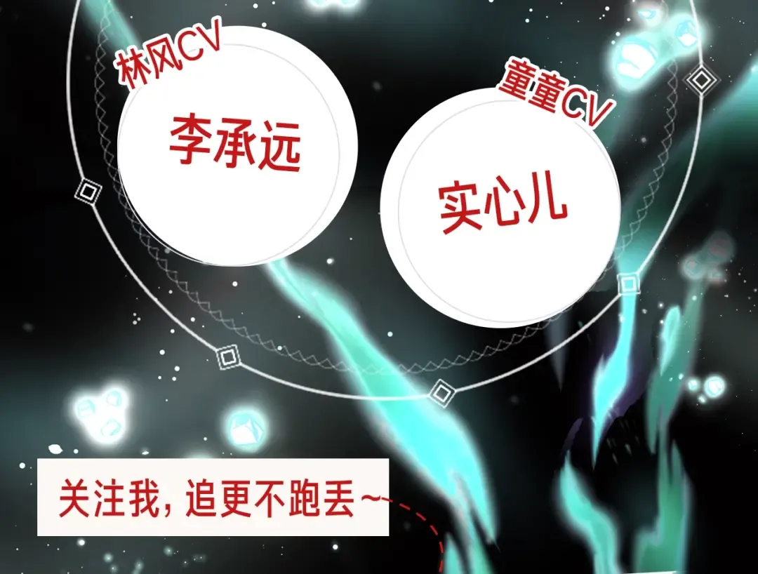 《全球诡异时代》漫剧上线！ 第4页