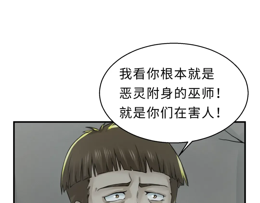 第121话 药剂师 第5页