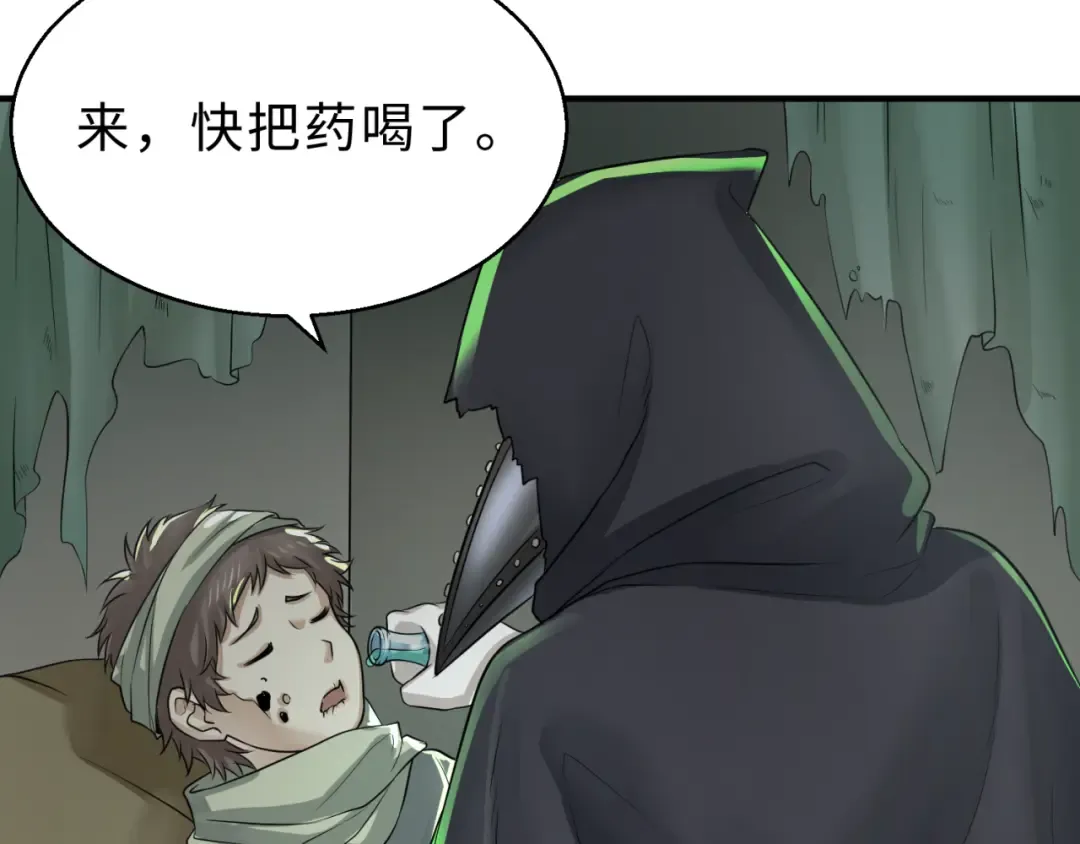 第121话 药剂师 第7页