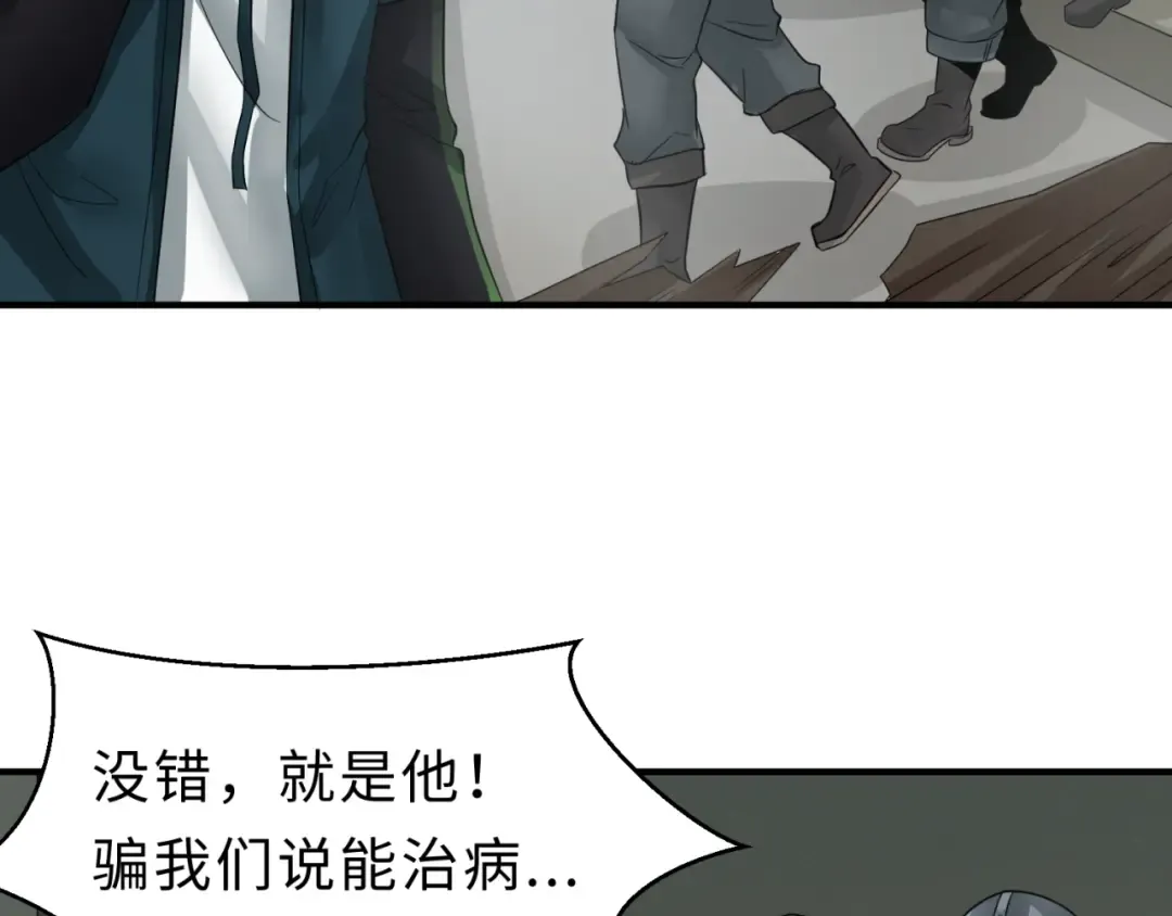 第121话 药剂师 第13页