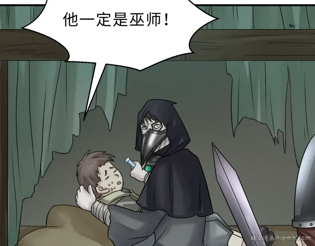 第121话 药剂师 第16页