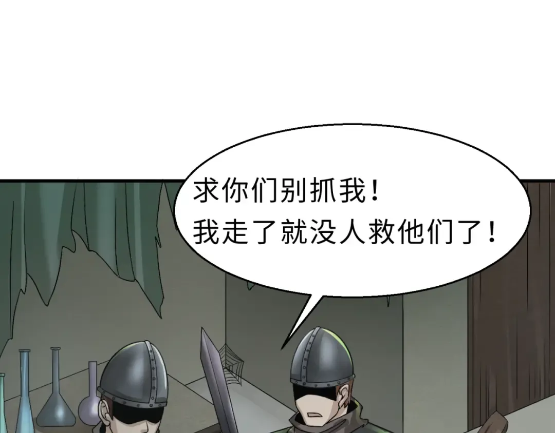 第121话 药剂师 第18页