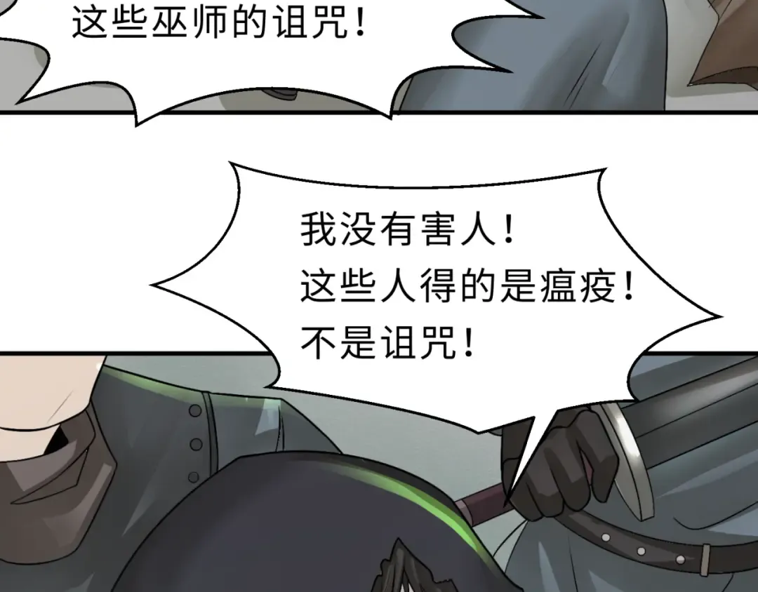 第121话 药剂师 第20页