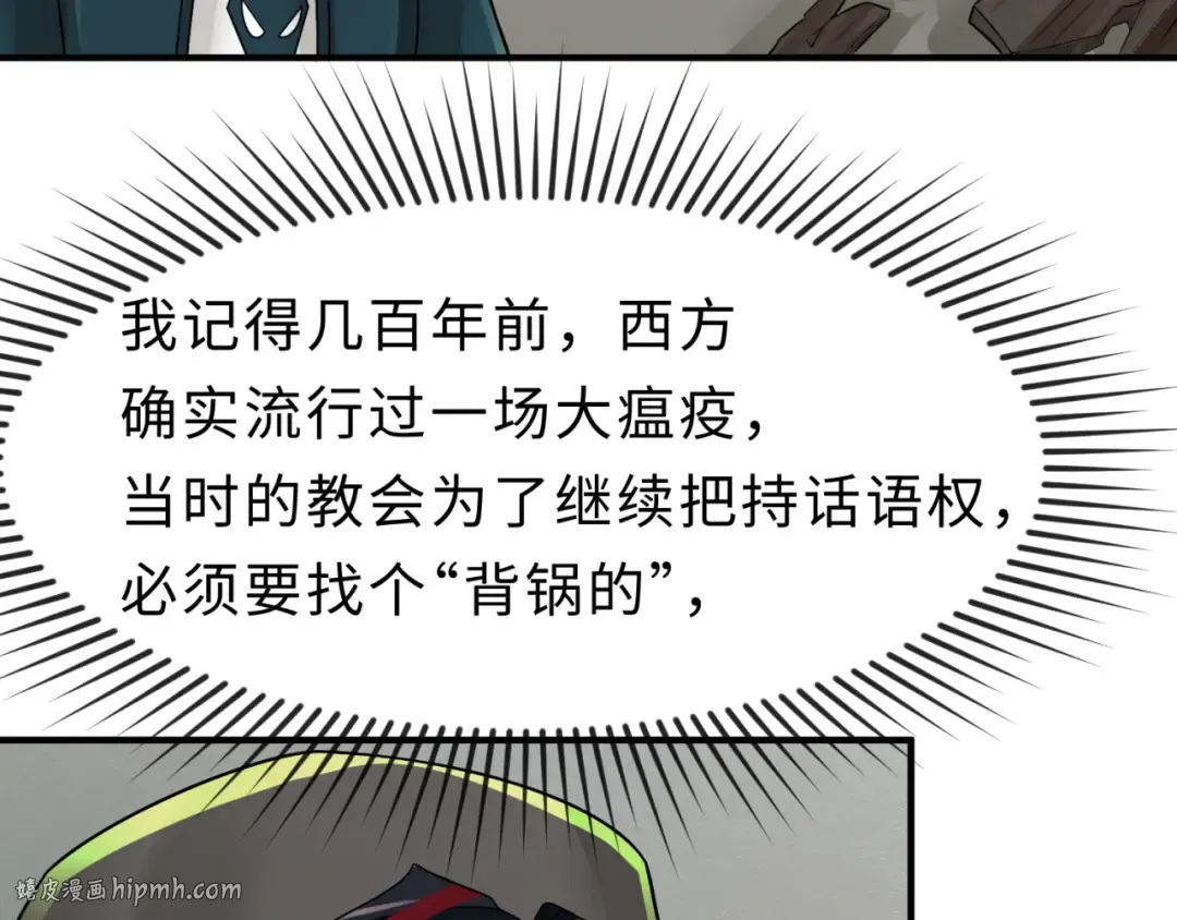 第121话 药剂师 第24页