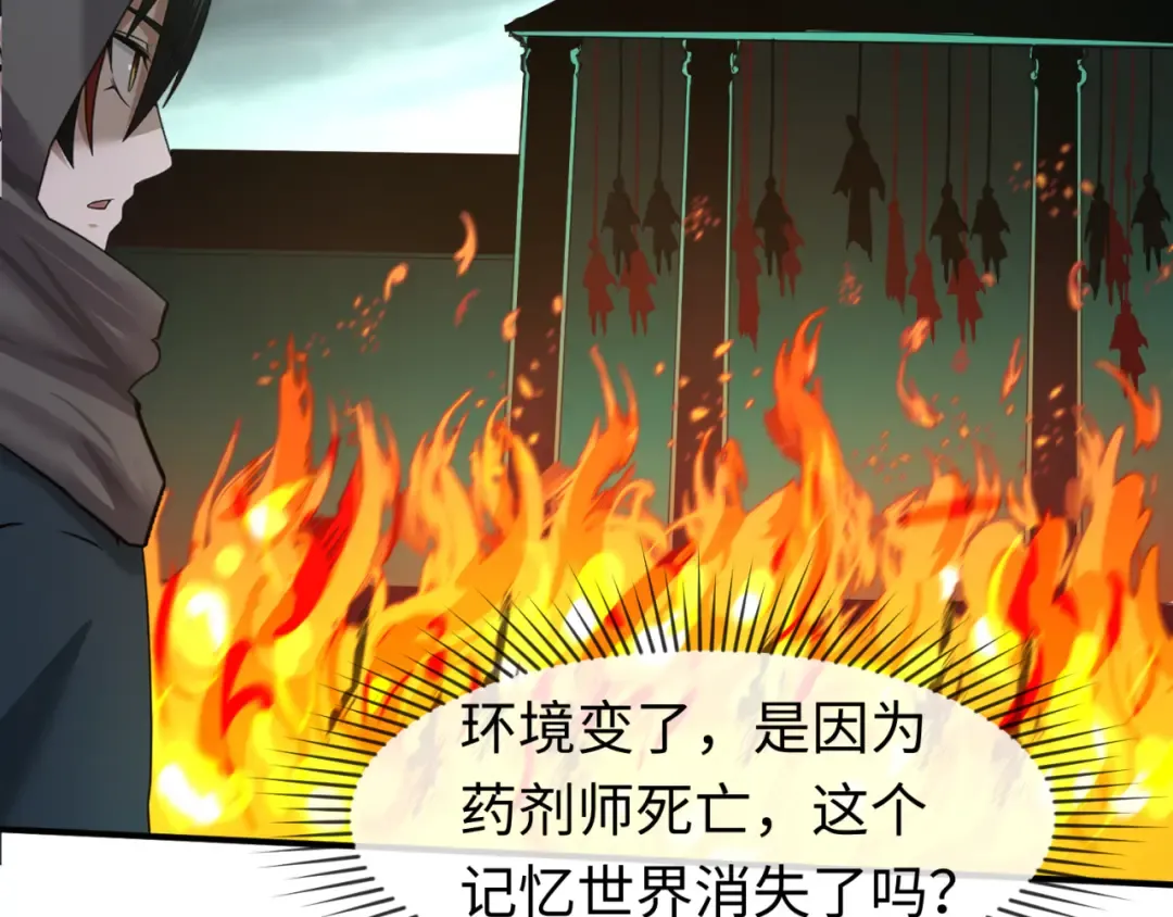 第121话 药剂师 第77页