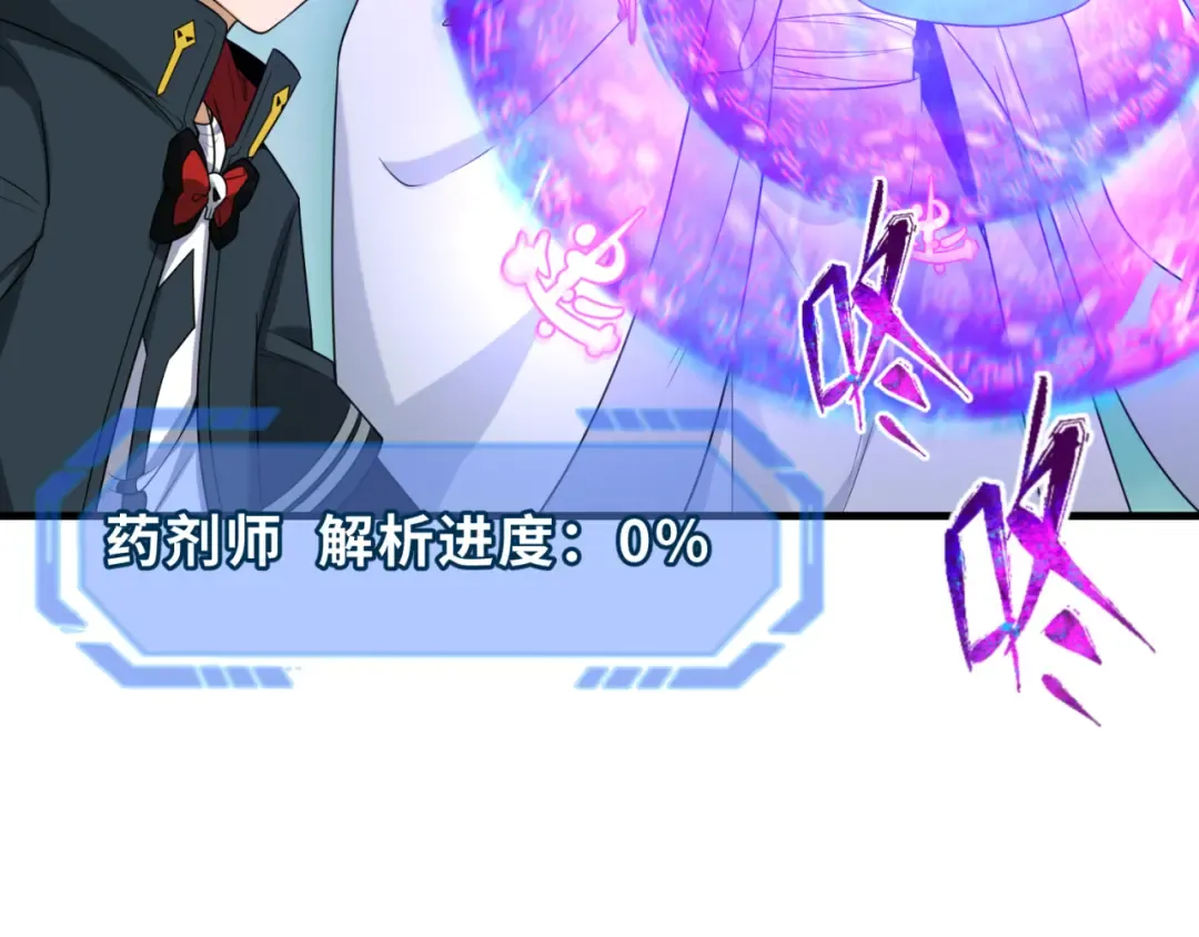 第121话 药剂师 第89页