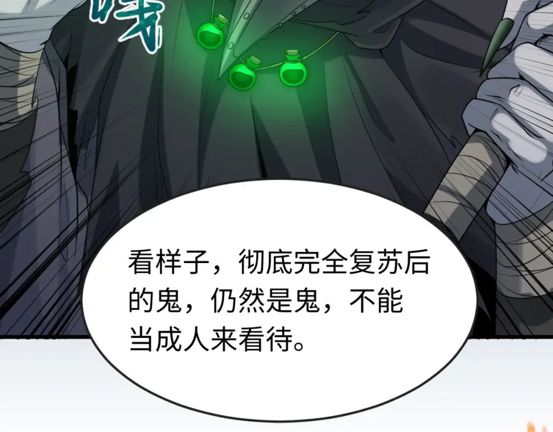 第121话 药剂师 第93页