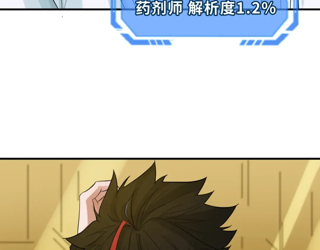 第121话 药剂师 第123页
