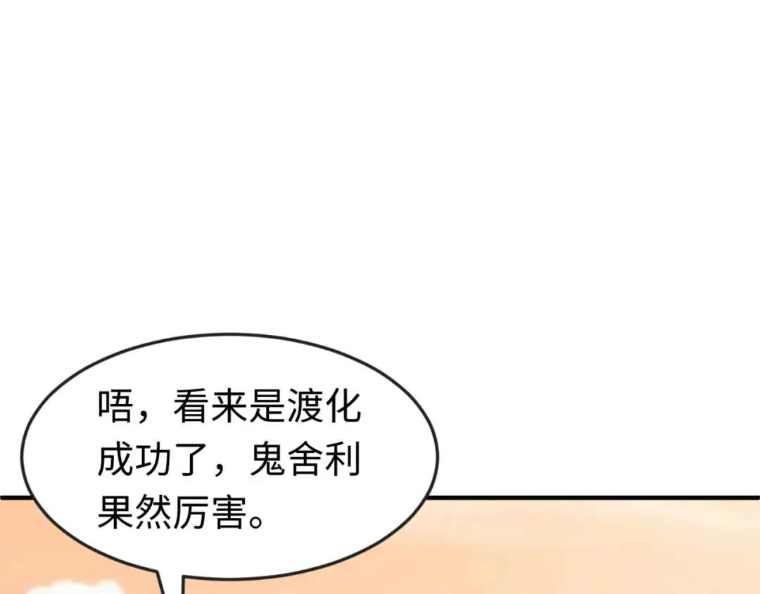 第122话 海城的变化 第5页