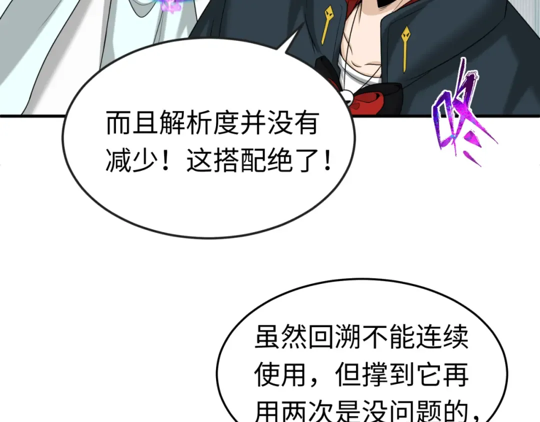 第122话 海城的变化 第26页