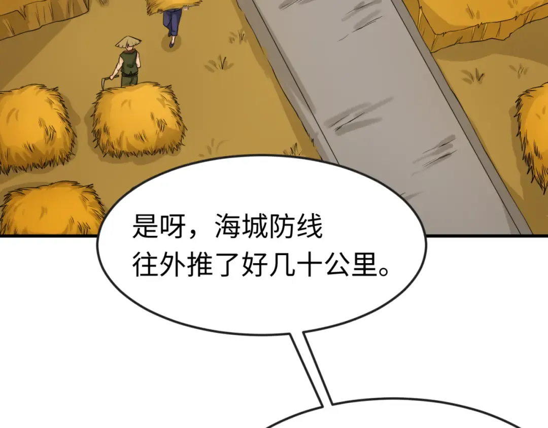 第122话 海城的变化 第42页