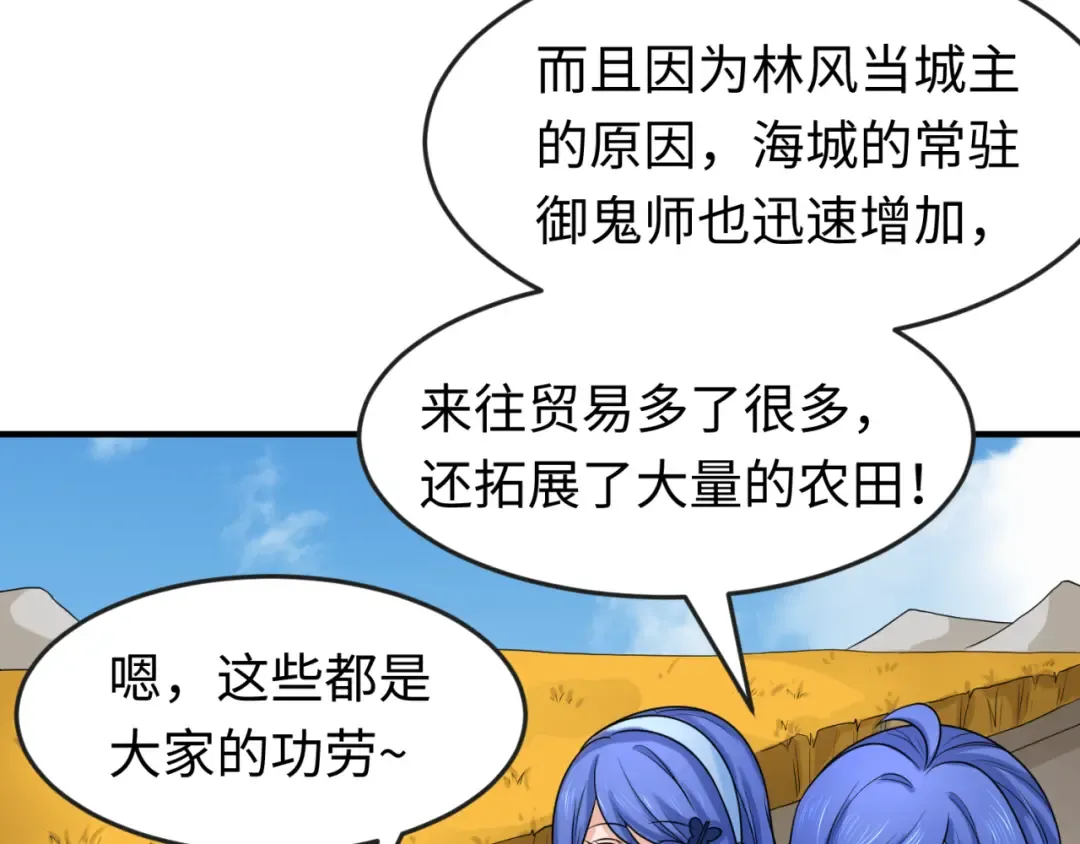 第122话 海城的变化 第43页