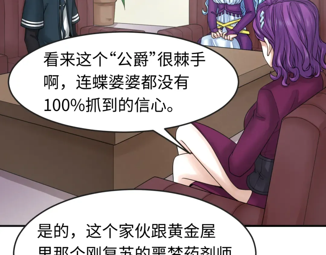 第123话 代号“公爵”！ 第17页