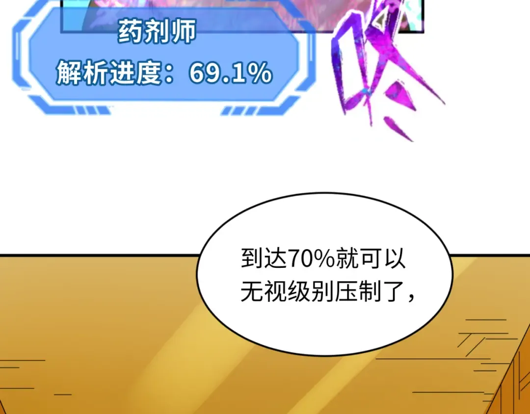 第123话 代号“公爵”！ 第30页