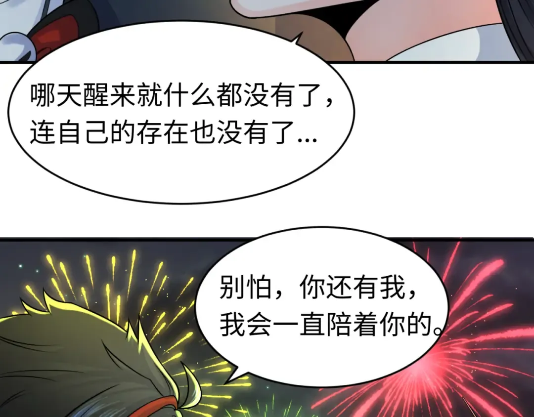 第124话 画中世界突变！ 第97页
