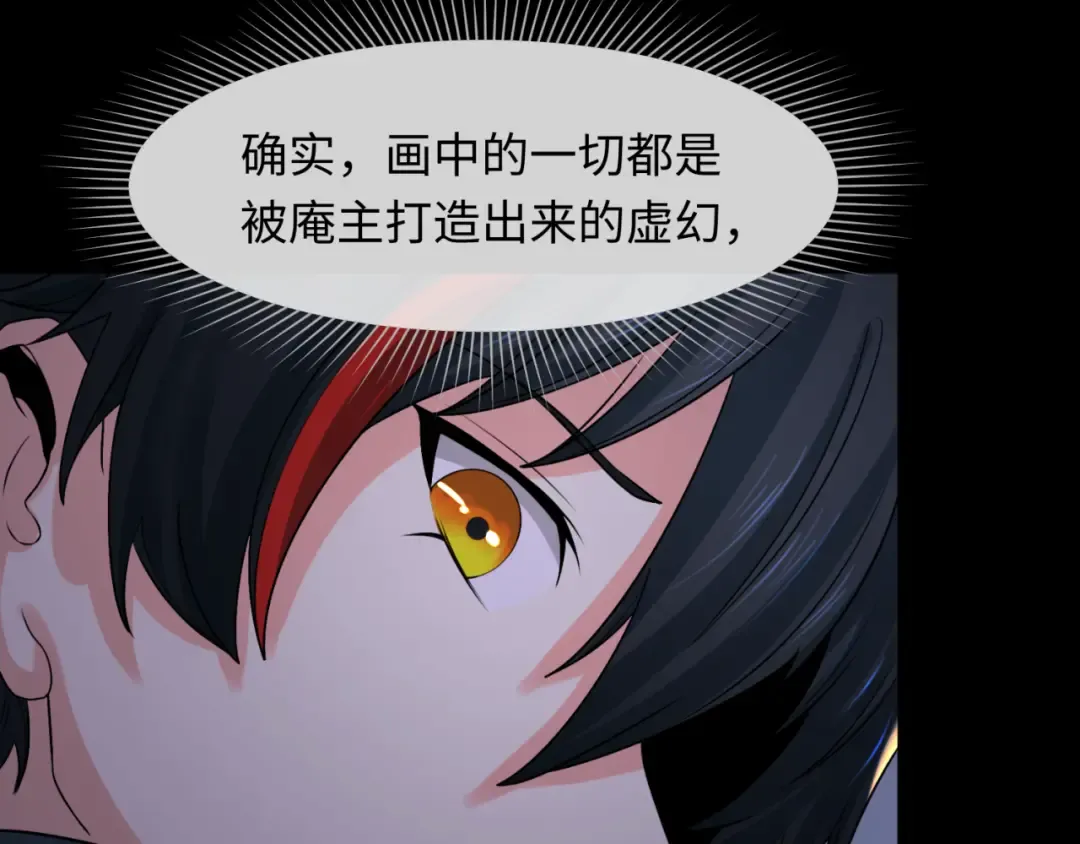 第124话 画中世界突变！ 第103页