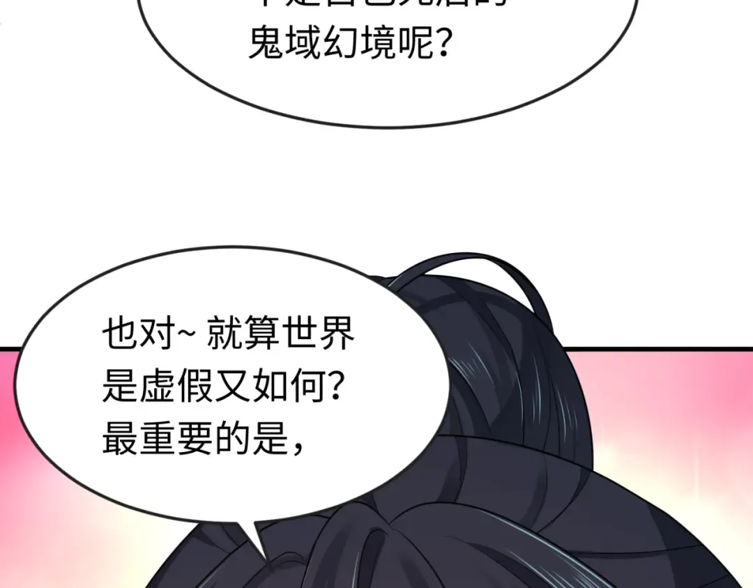 第125话 江薇复苏！ 第76页