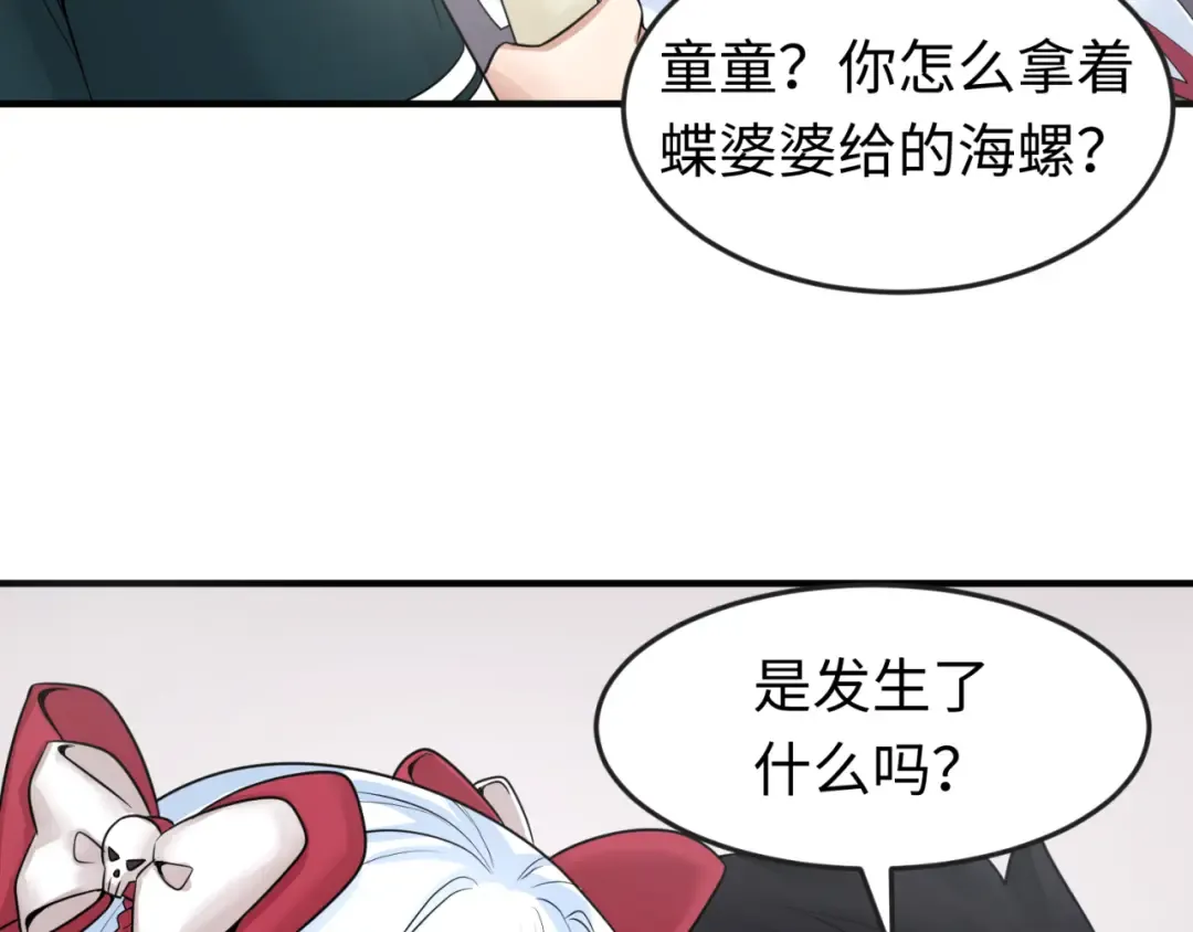 第126话 蝶婆婆的密信 第13页