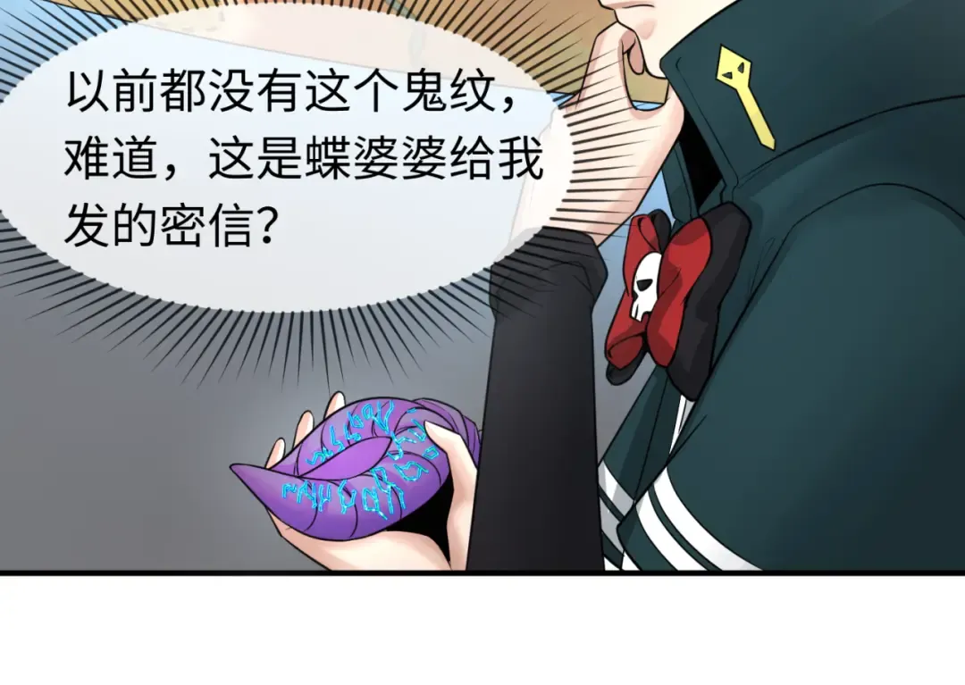 第126话 蝶婆婆的密信 第23页