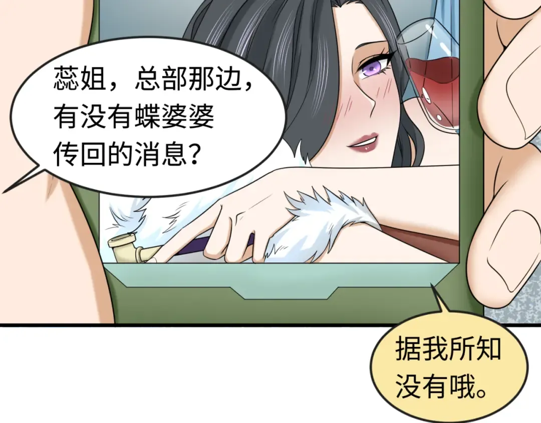 第126话 蝶婆婆的密信 第25页