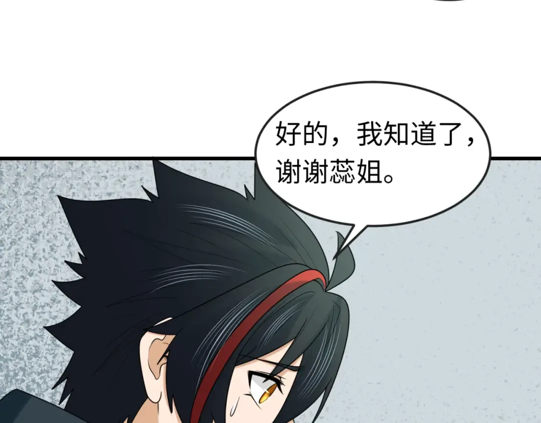 第126话 蝶婆婆的密信 第26页