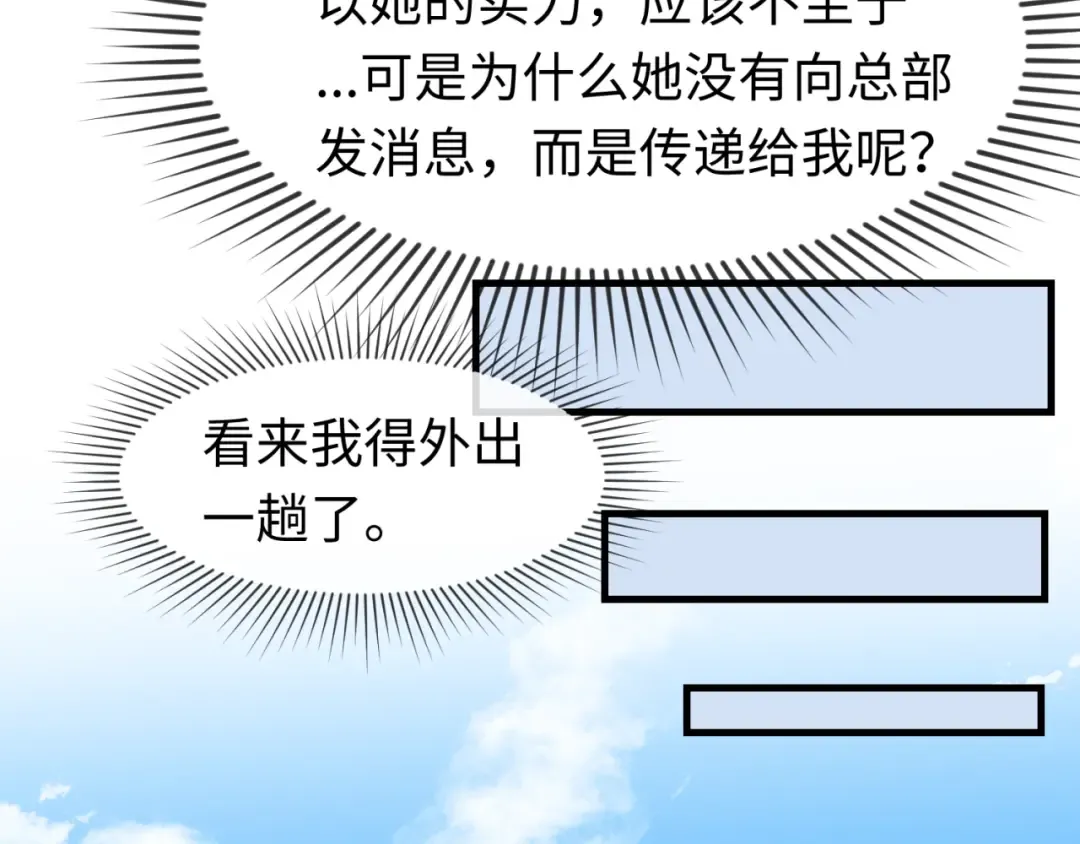 第126话 蝶婆婆的密信 第28页