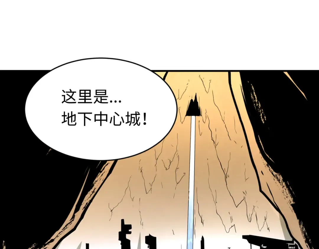 第127话 地下中心城！ 第5页