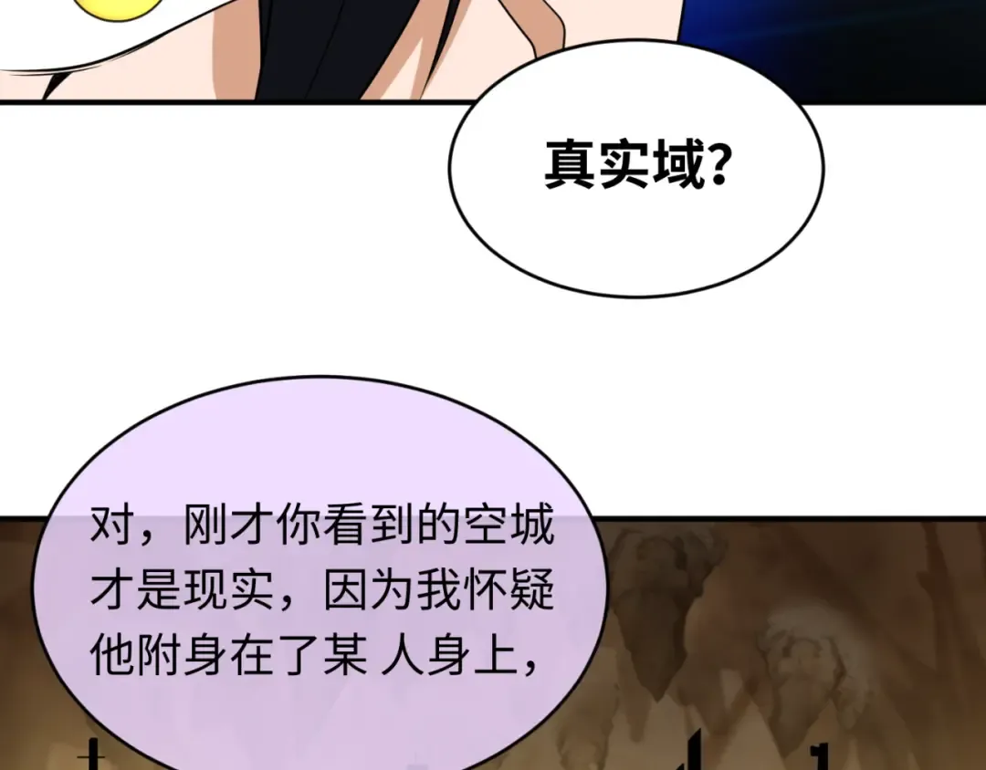 第127话 地下中心城！ 第26页