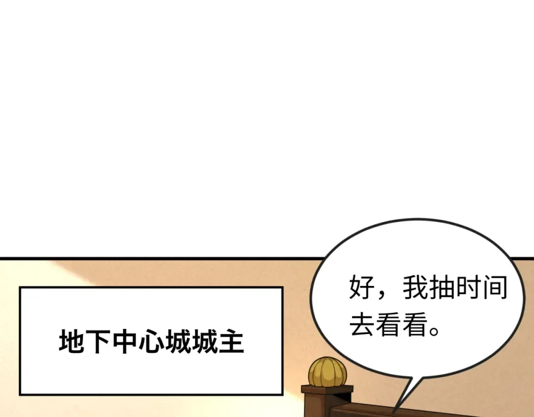 第127话 地下中心城！ 第76页