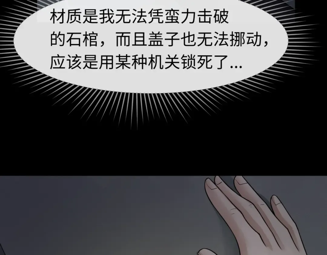 第128话 公爵的陷阱！ 第37页