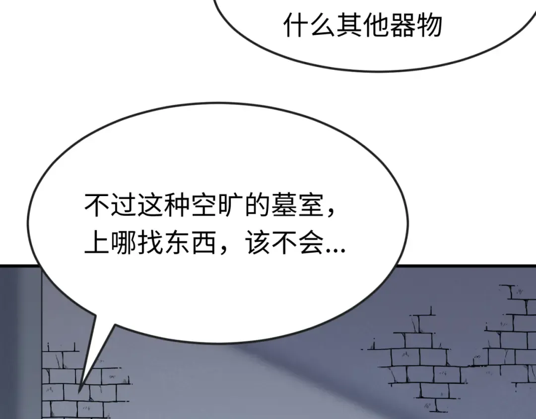 第128话 公爵的陷阱！ 第81页