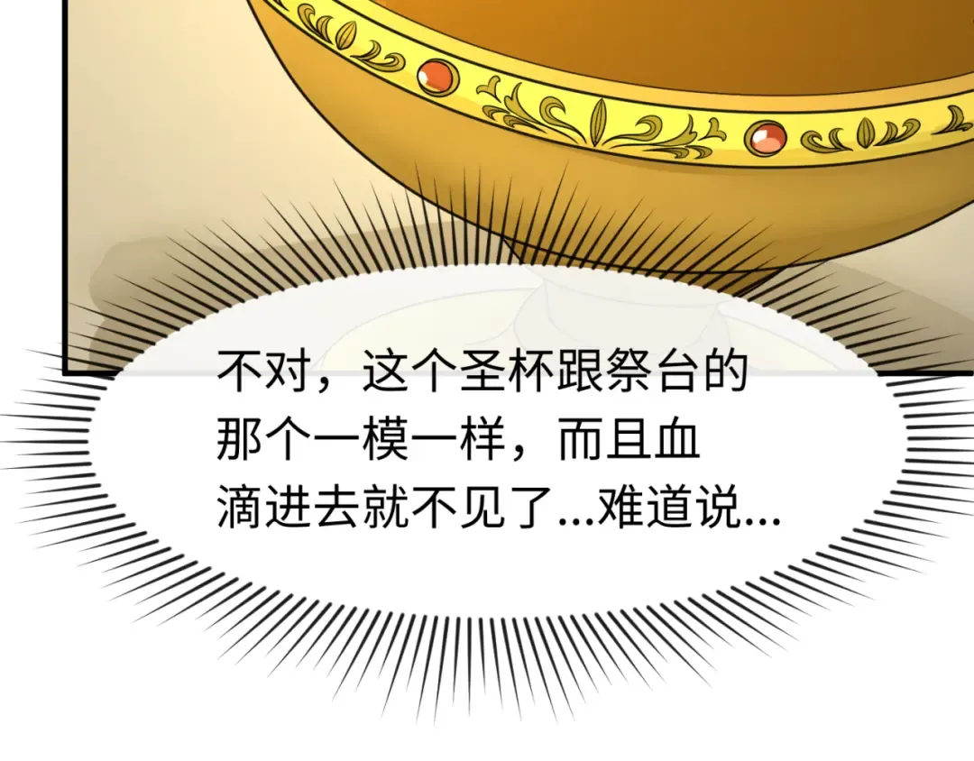 第129话 逃出玫瑰古堡！ 第42页