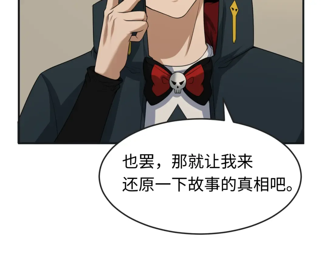 第129话 逃出玫瑰古堡！ 第55页