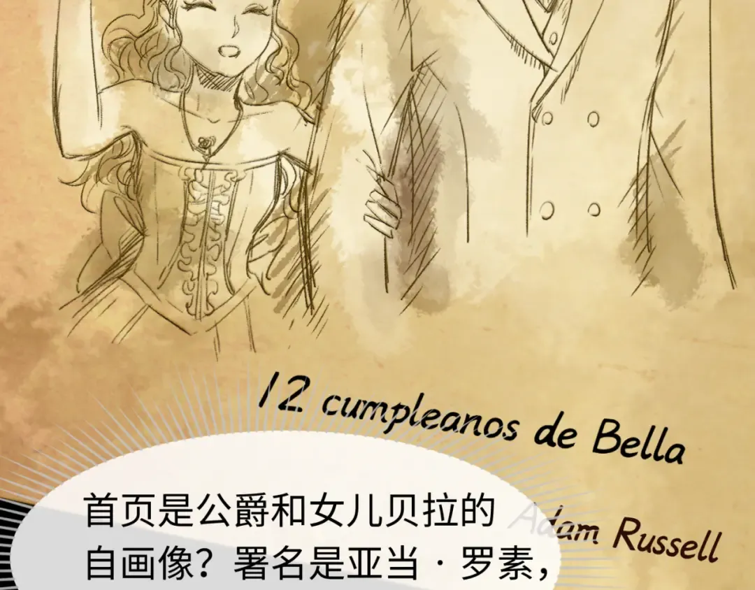 第129话 逃出玫瑰古堡！ 第68页