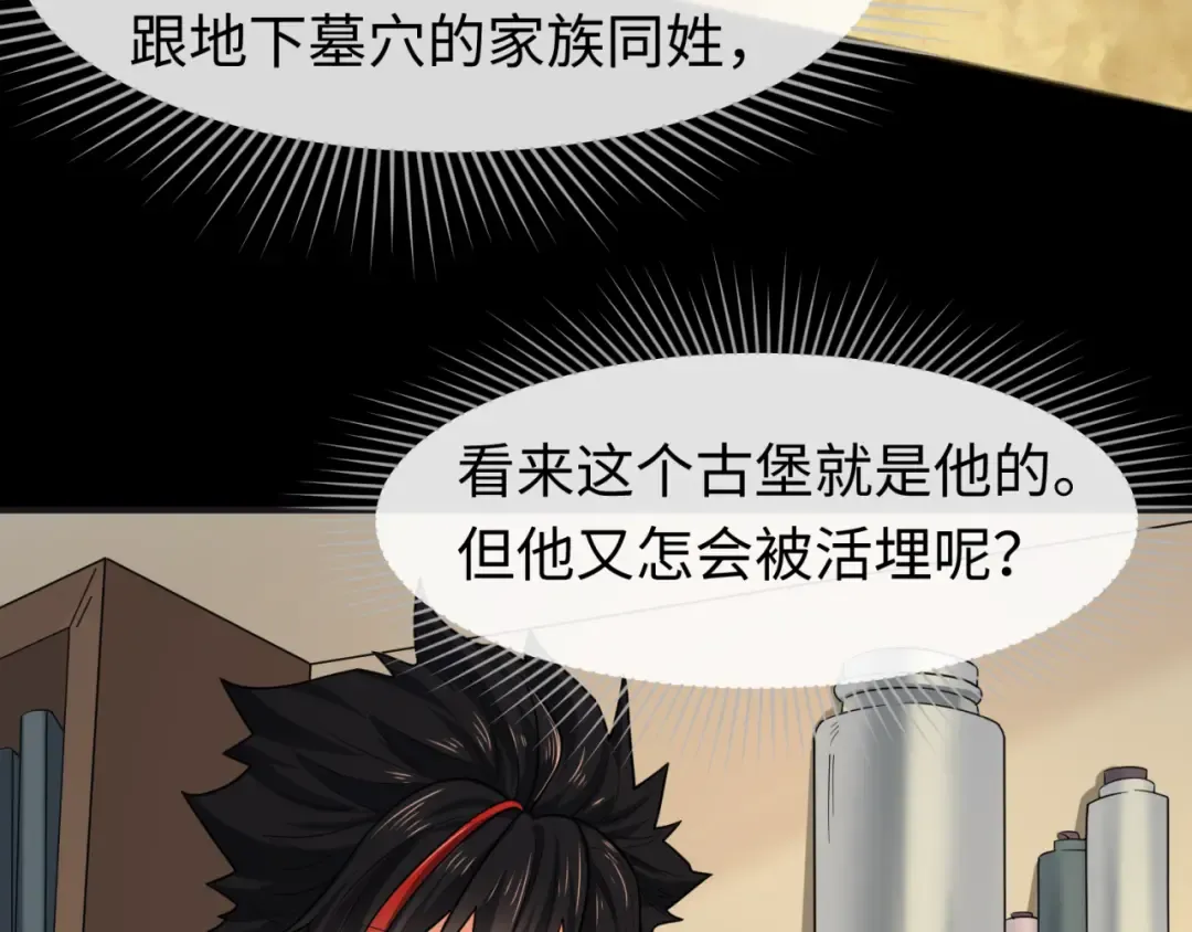 第129话 逃出玫瑰古堡！ 第69页