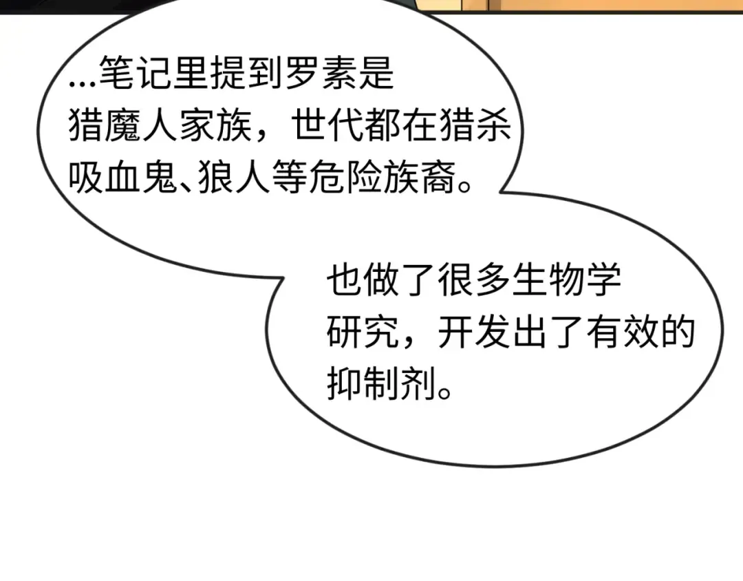 第129话 逃出玫瑰古堡！ 第71页