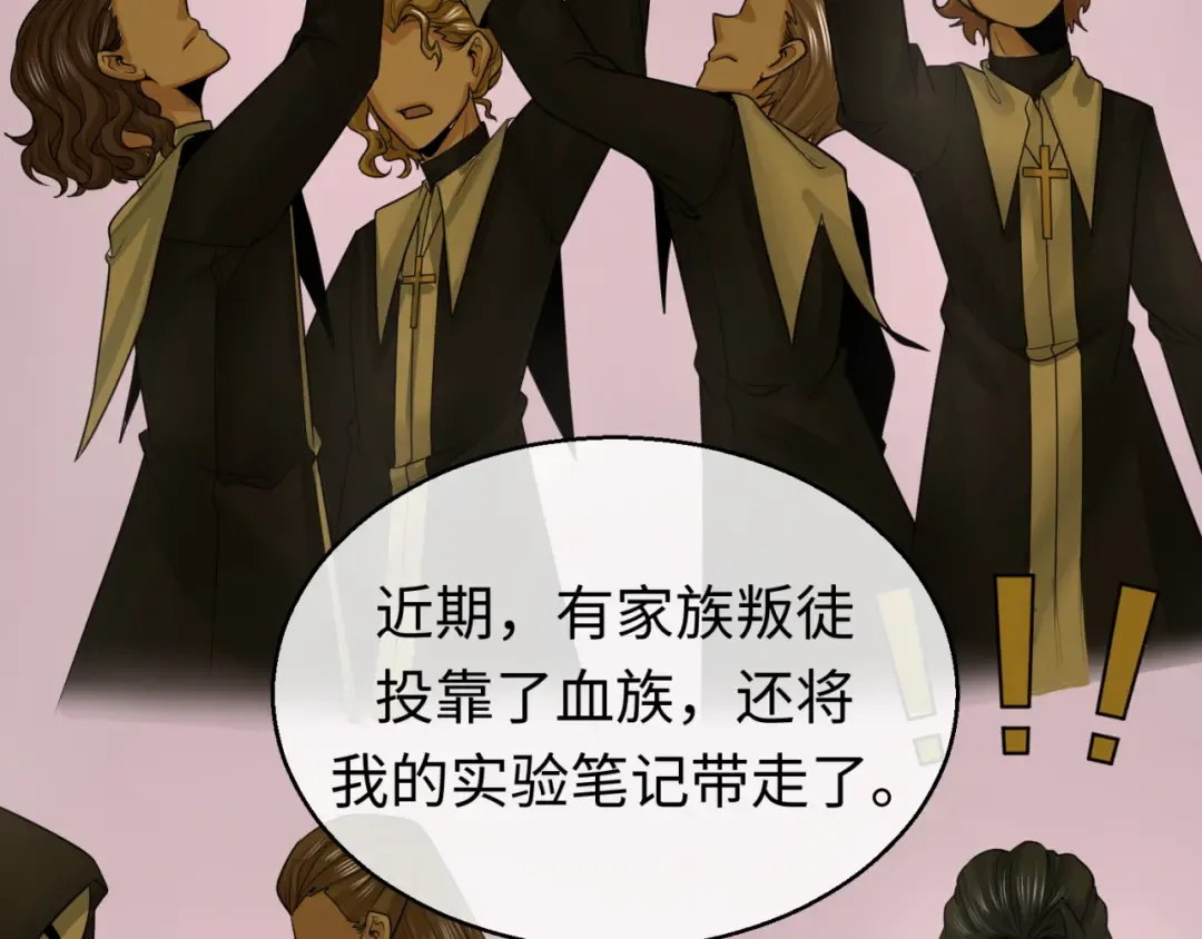 第129话 逃出玫瑰古堡！ 第75页