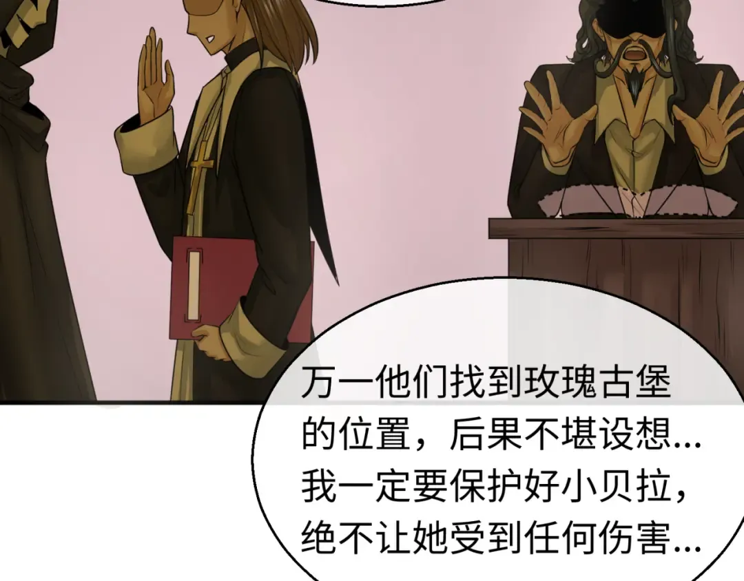 第129话 逃出玫瑰古堡！ 第76页