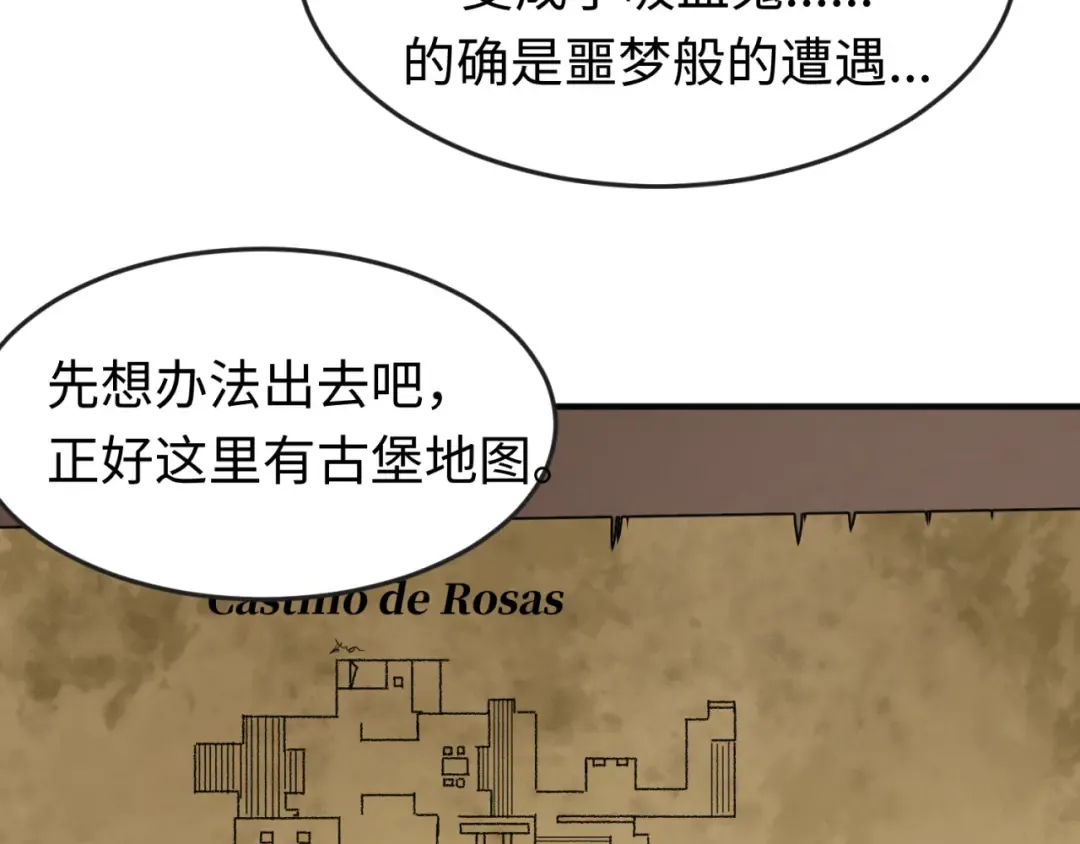 第129话 逃出玫瑰古堡！ 第79页