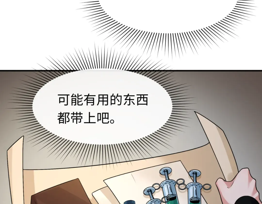 第130话 血族密会 第9页