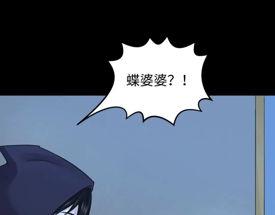 第130话 血族密会 第101页