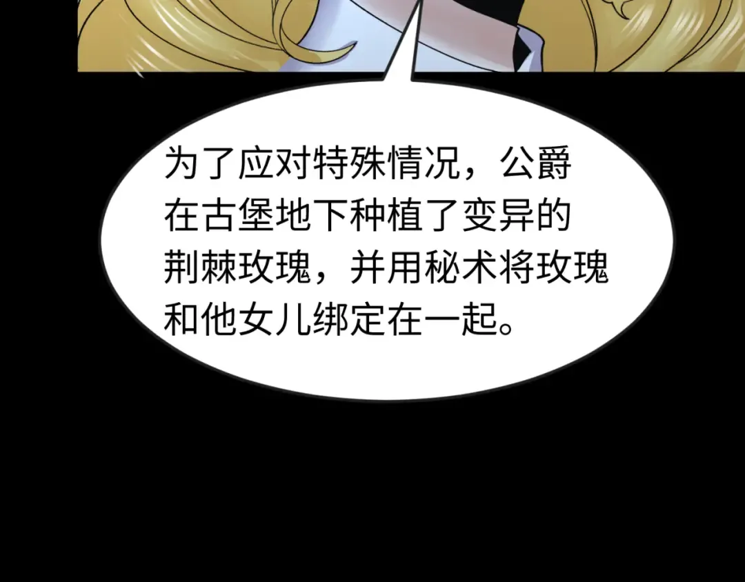 第130话 血族密会 第105页