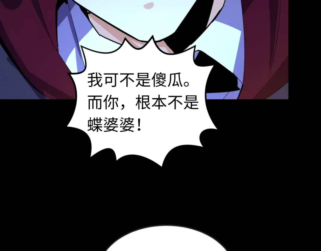 第131话 游戏结束！公爵的目的！ 第6页