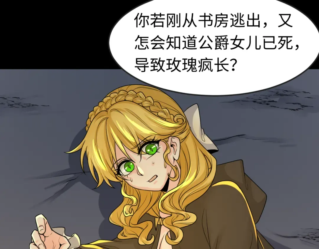 第131话 游戏结束！公爵的目的！ 第9页