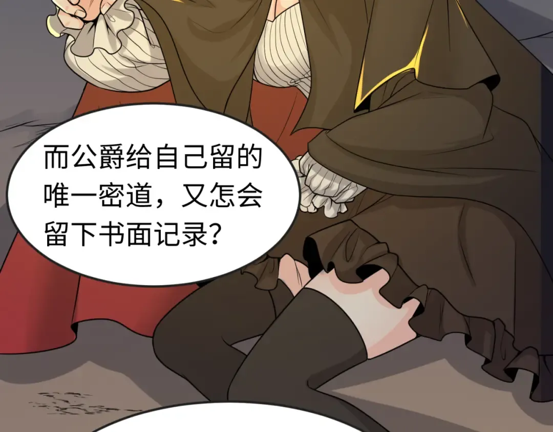第131话 游戏结束！公爵的目的！ 第10页