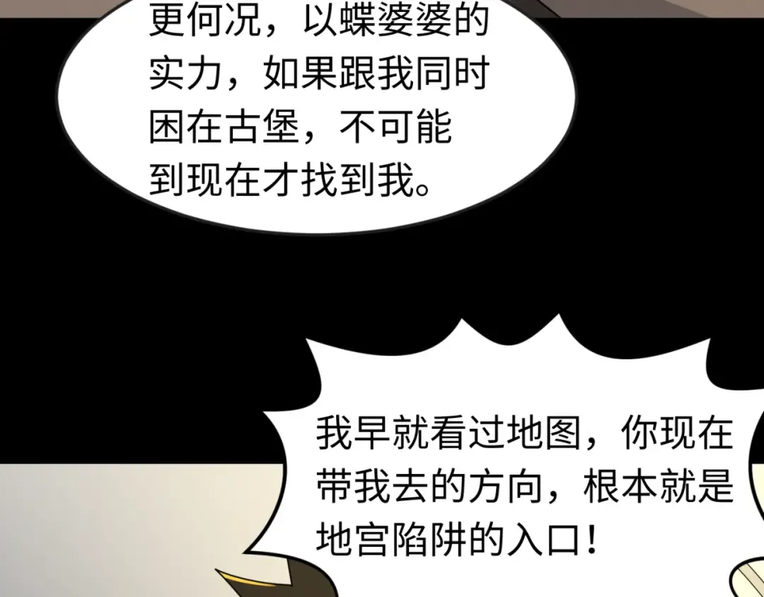 第131话 游戏结束！公爵的目的！ 第11页