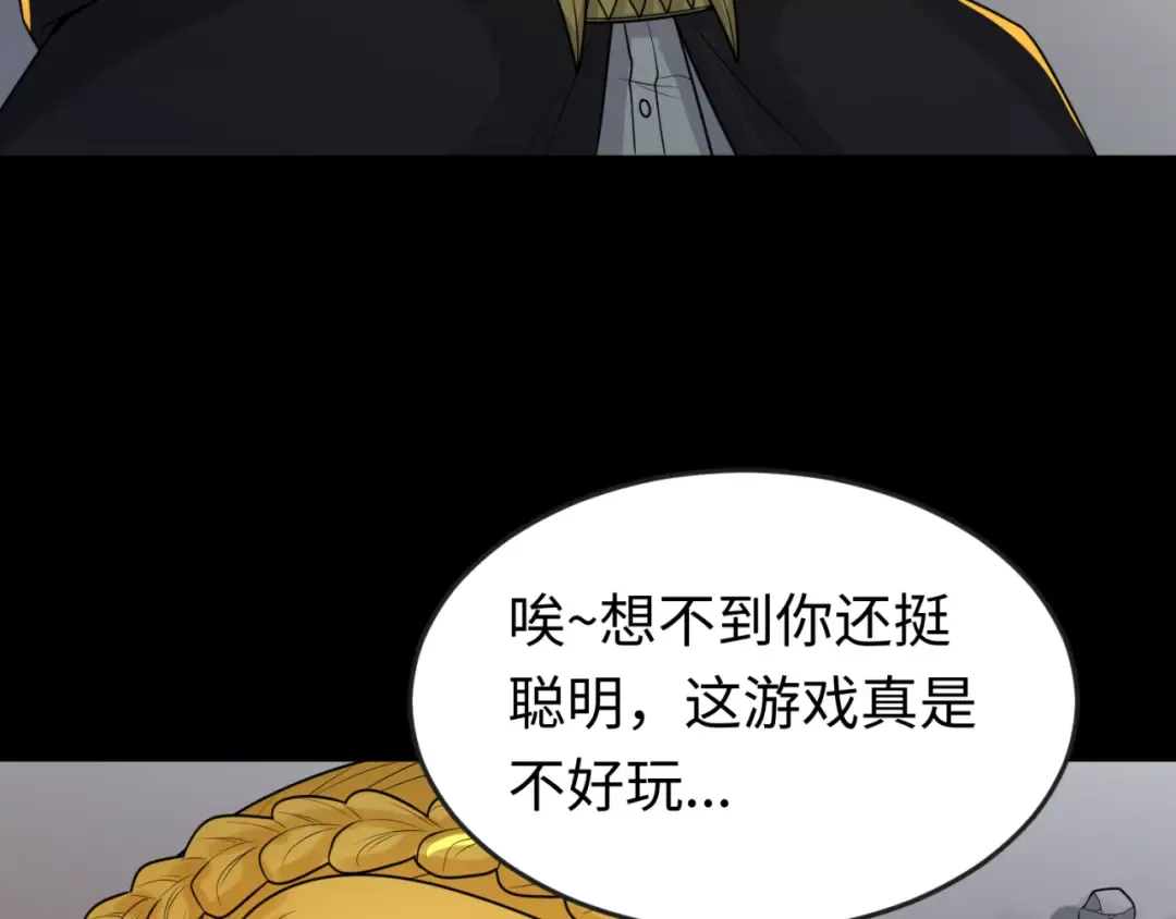 第131话 游戏结束！公爵的目的！ 第13页