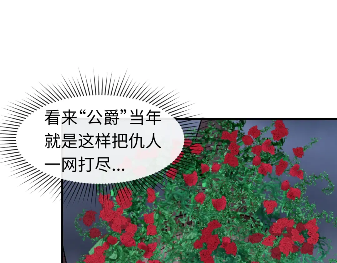 第131话 游戏结束！公爵的目的！ 第47页