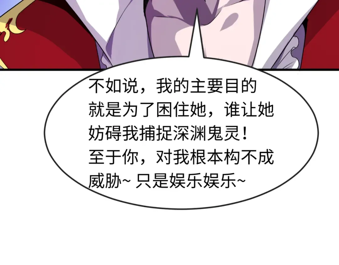 第131话 游戏结束！公爵的目的！ 第67页